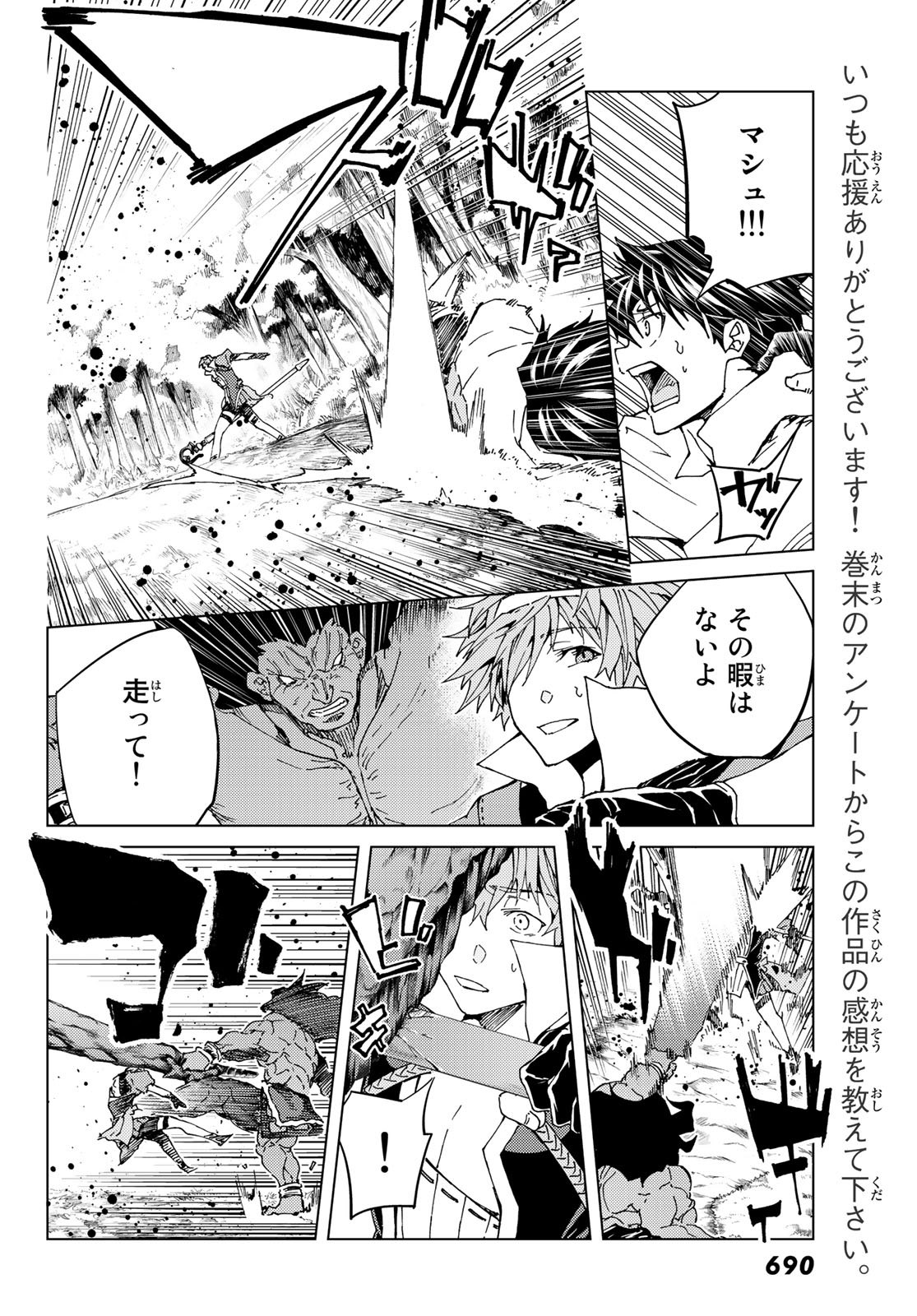 Fate/Grand Order - Turas Realta Chapter 30 14ページ