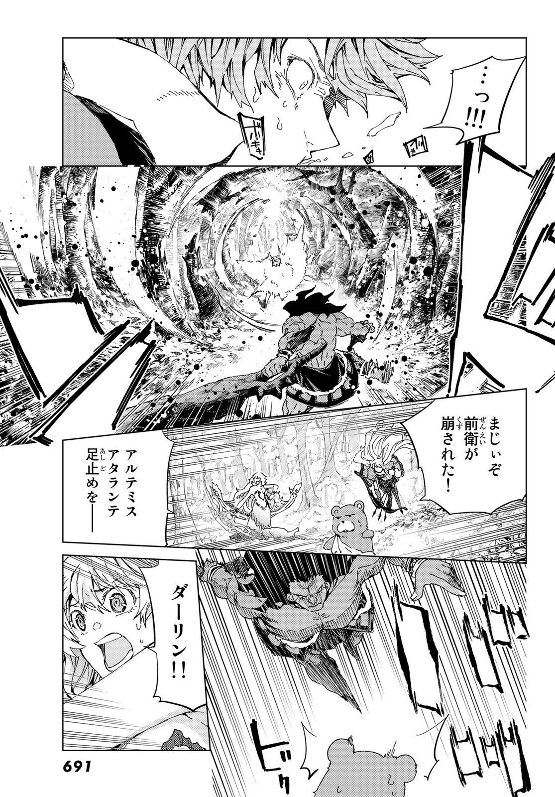 Fate/Grand Order - Turas Realta Chapter 30 15ページ