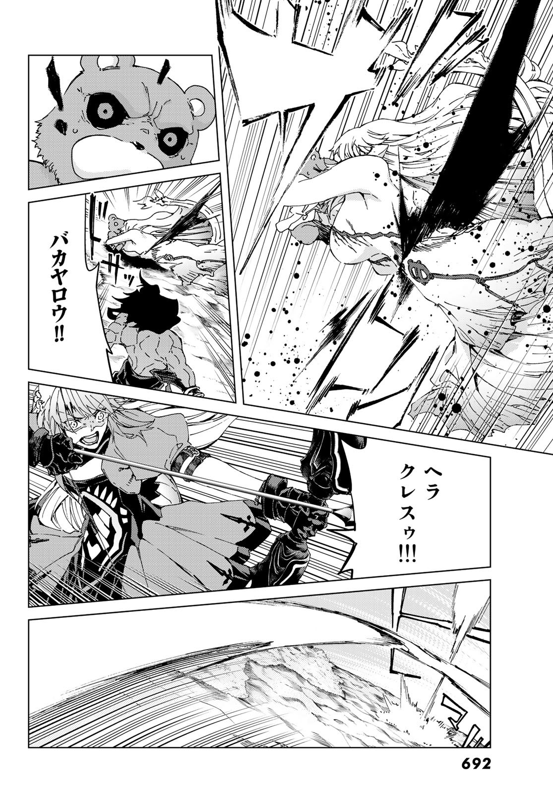 Fate/Grand Order - Turas Realta Chapter 30 16ページ