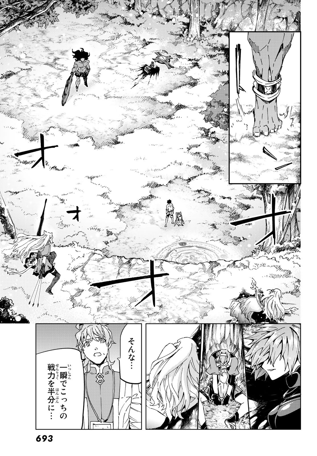 Fate/Grand Order - Turas Realta Chapter 30 17ページ