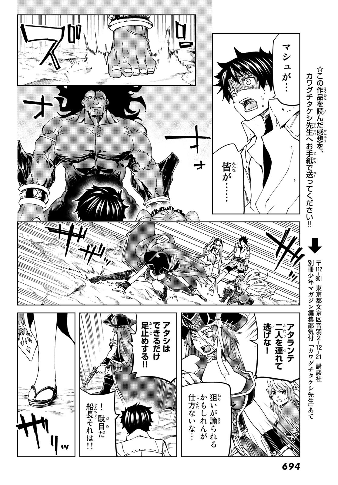 Fate/Grand Order - Turas Realta Chapter 30 18ページ
