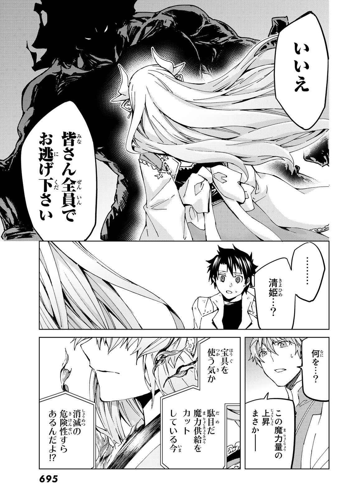 Fate/Grand Order - Turas Realta Chapter 30 19ページ