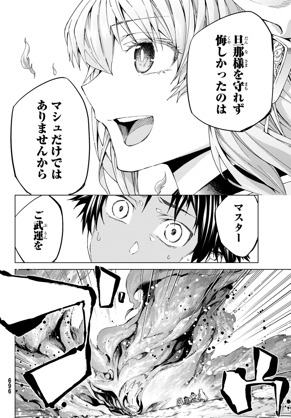 Fate/Grand Order - Turas Realta Chapter 30 20ページ