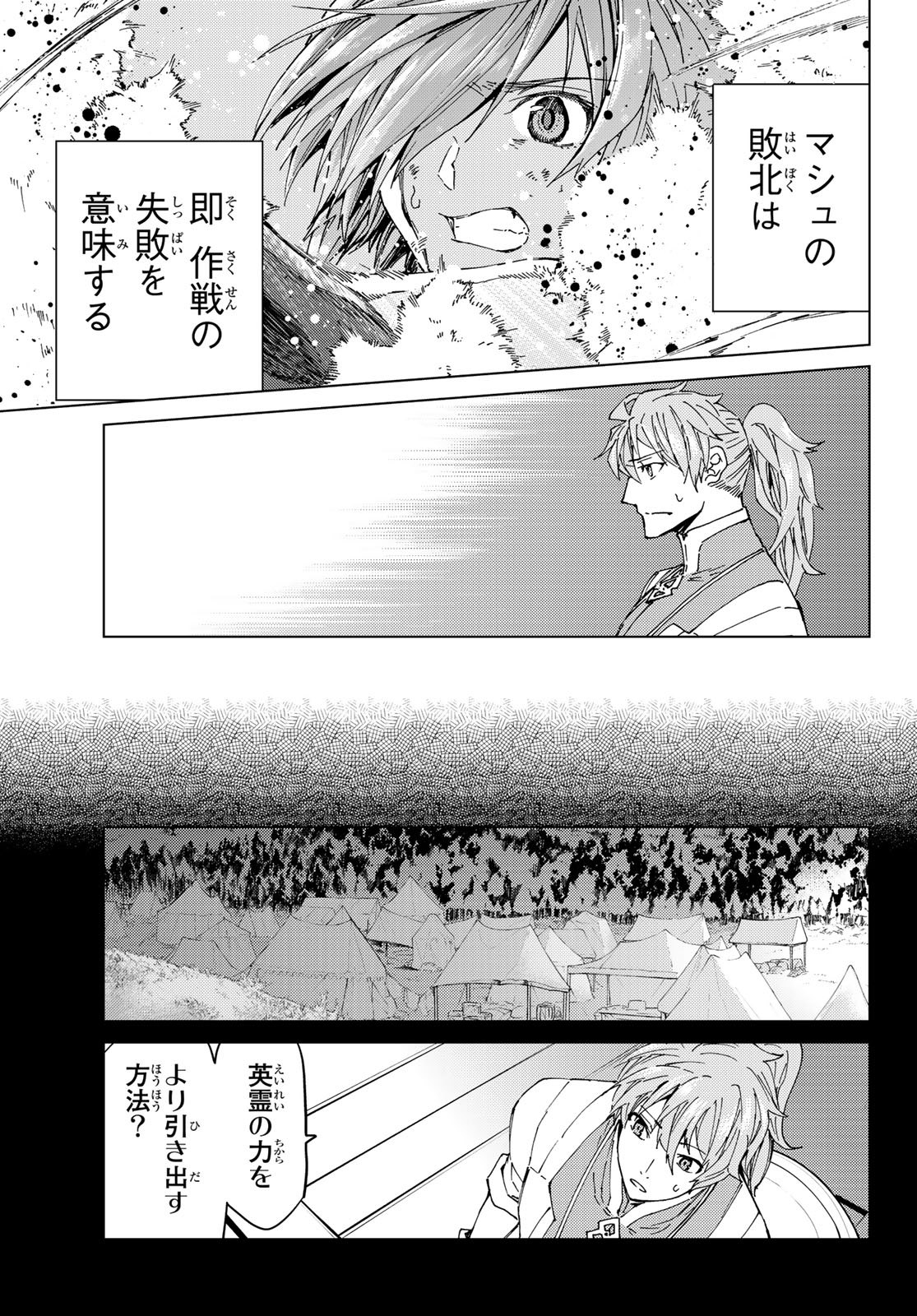 Fate/Grand Order - Turas Realta Chapter 30 3ページ
