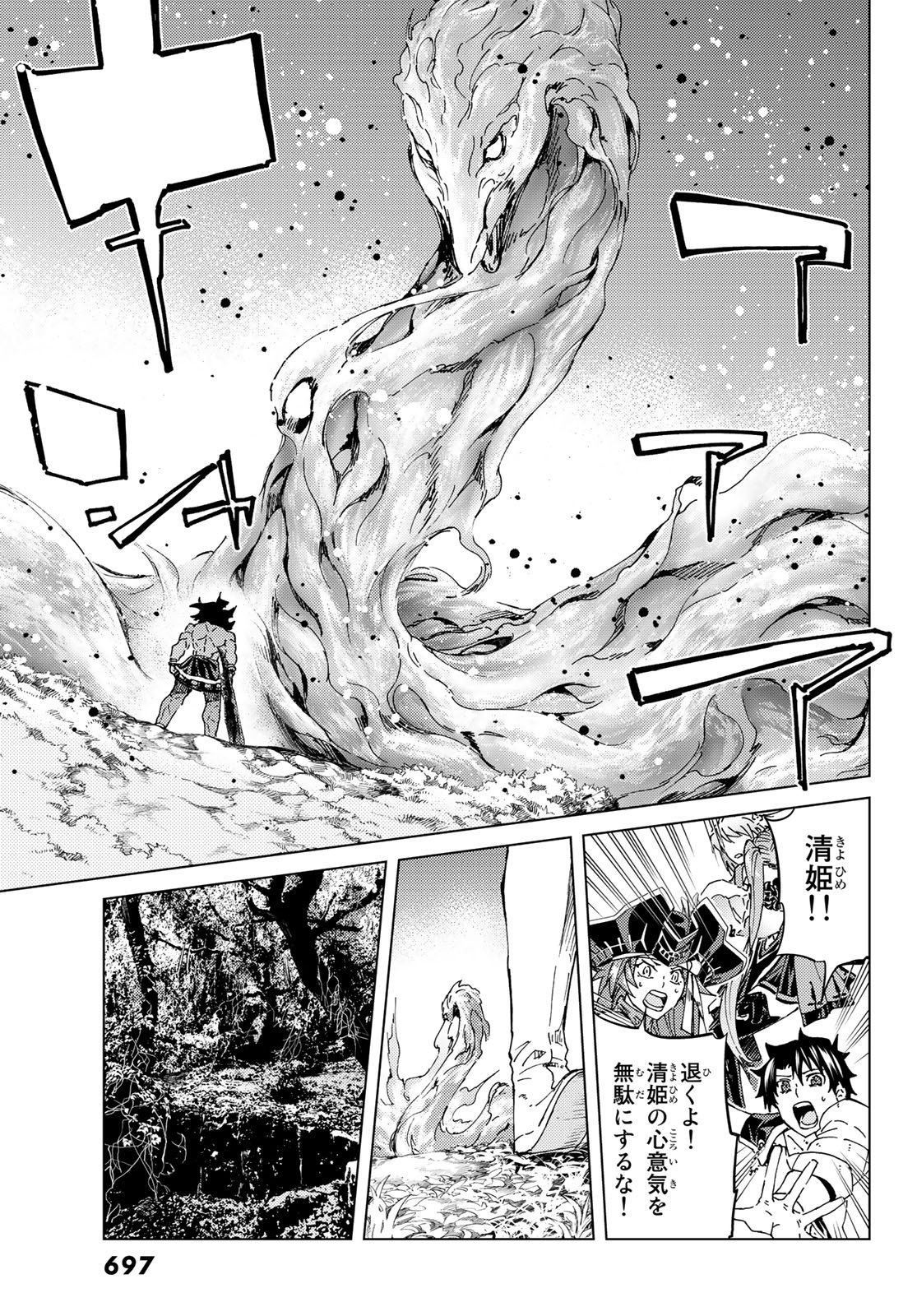 Fate/Grand Order - Turas Realta Chapter 30 21ページ