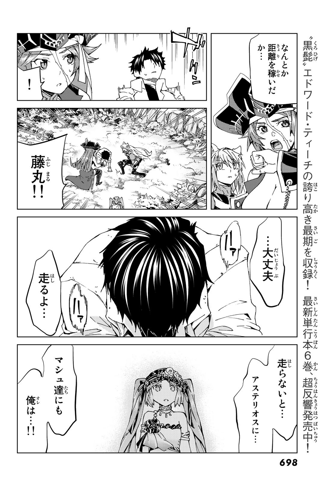 Fate/Grand Order - Turas Realta Chapter 30 22ページ