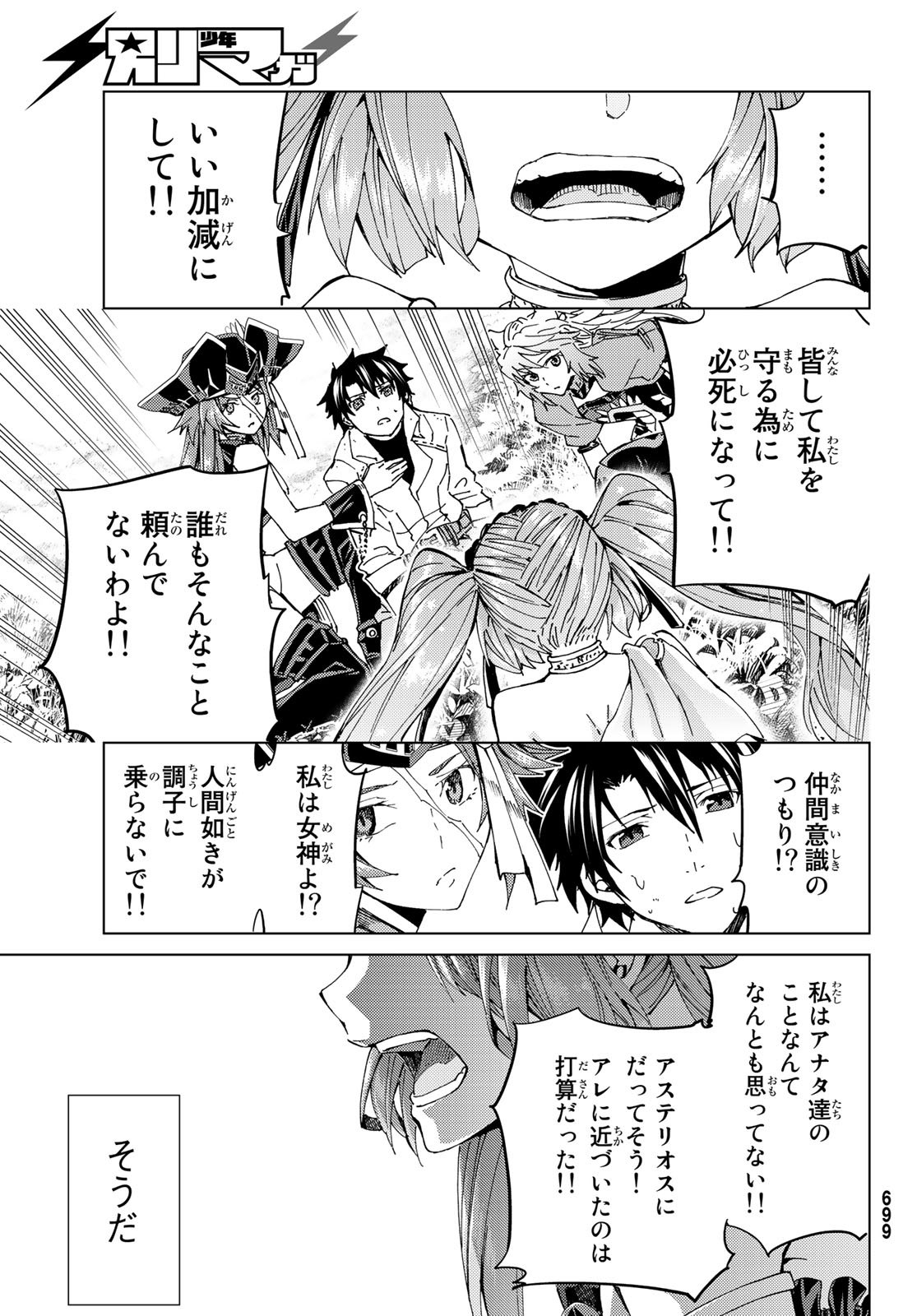 Fate/Grand Order - Turas Realta Chapter 30 23ページ
