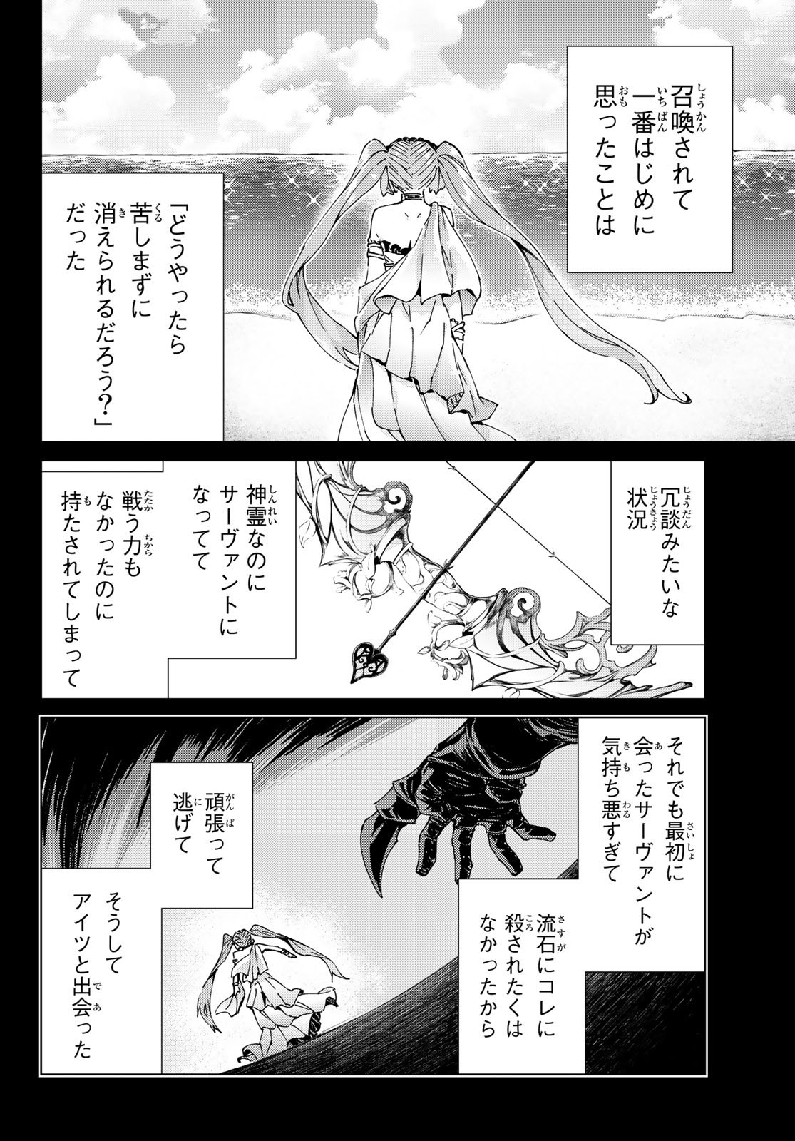 Fate/Grand Order - Turas Realta Chapter 30 24ページ