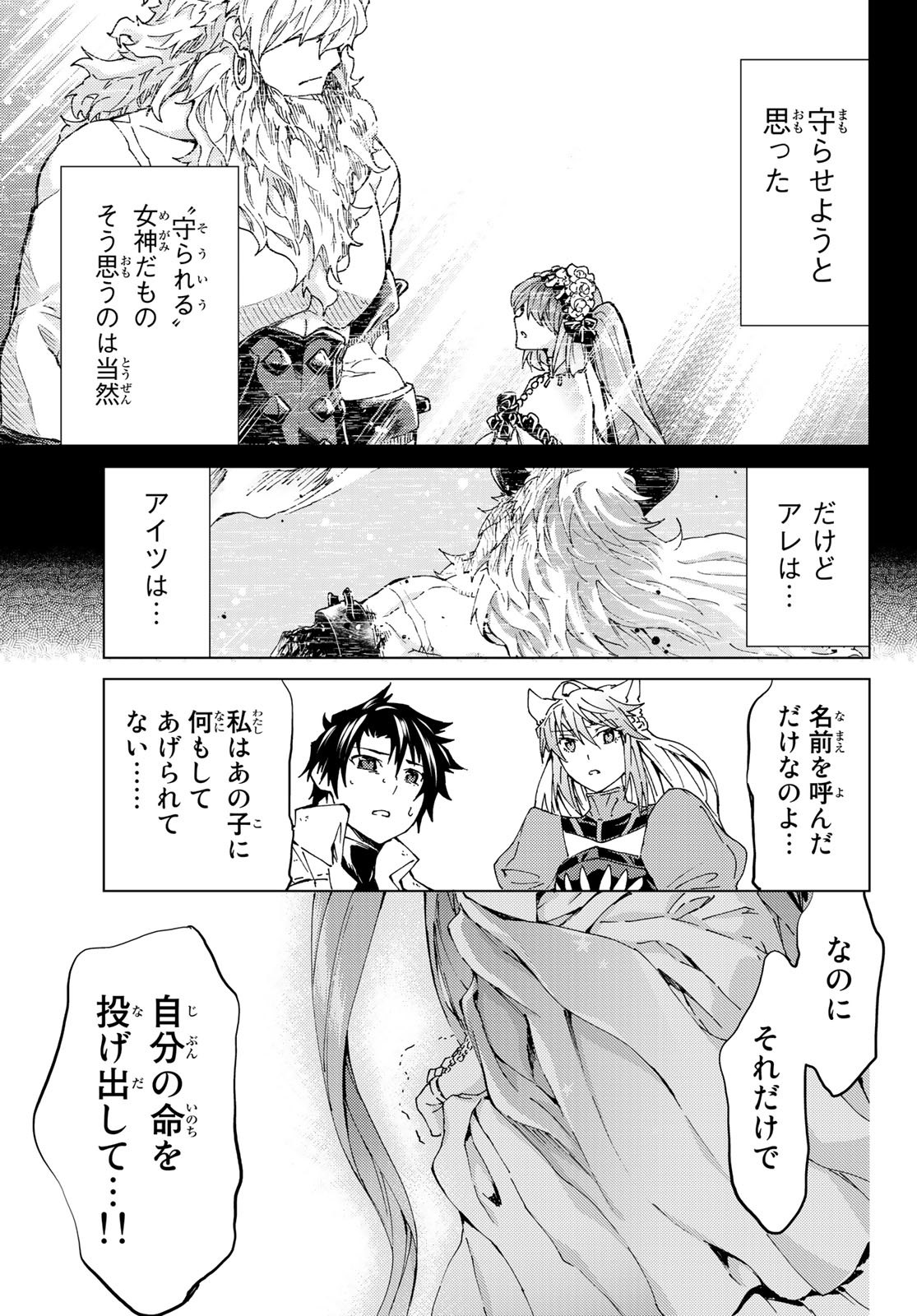Fate/Grand Order - Turas Realta Chapter 30 25ページ