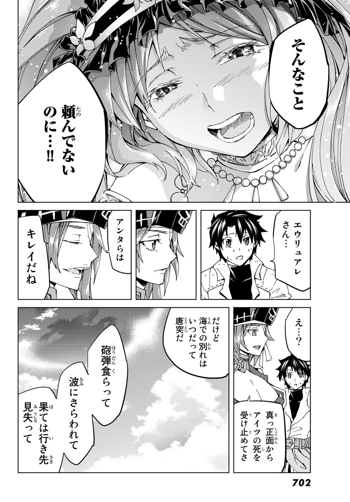 Fate/Grand Order - Turas Realta Chapter 30 26ページ