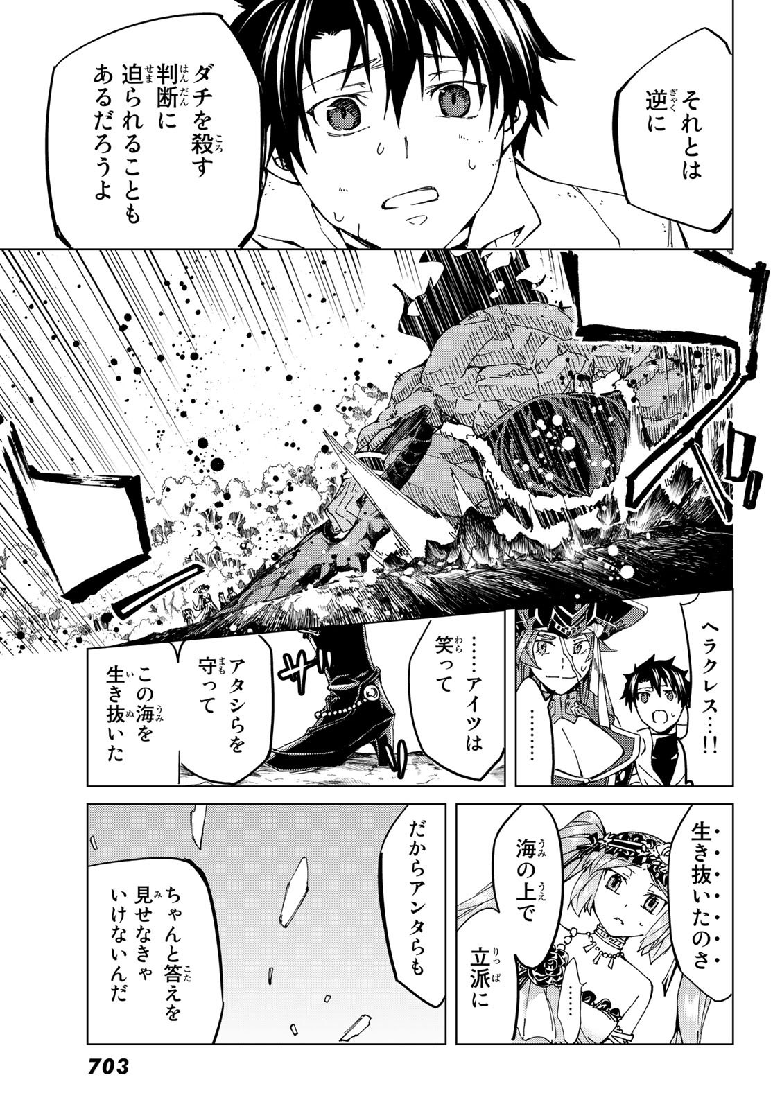 Fate/Grand Order - Turas Realta Chapter 30 27ページ