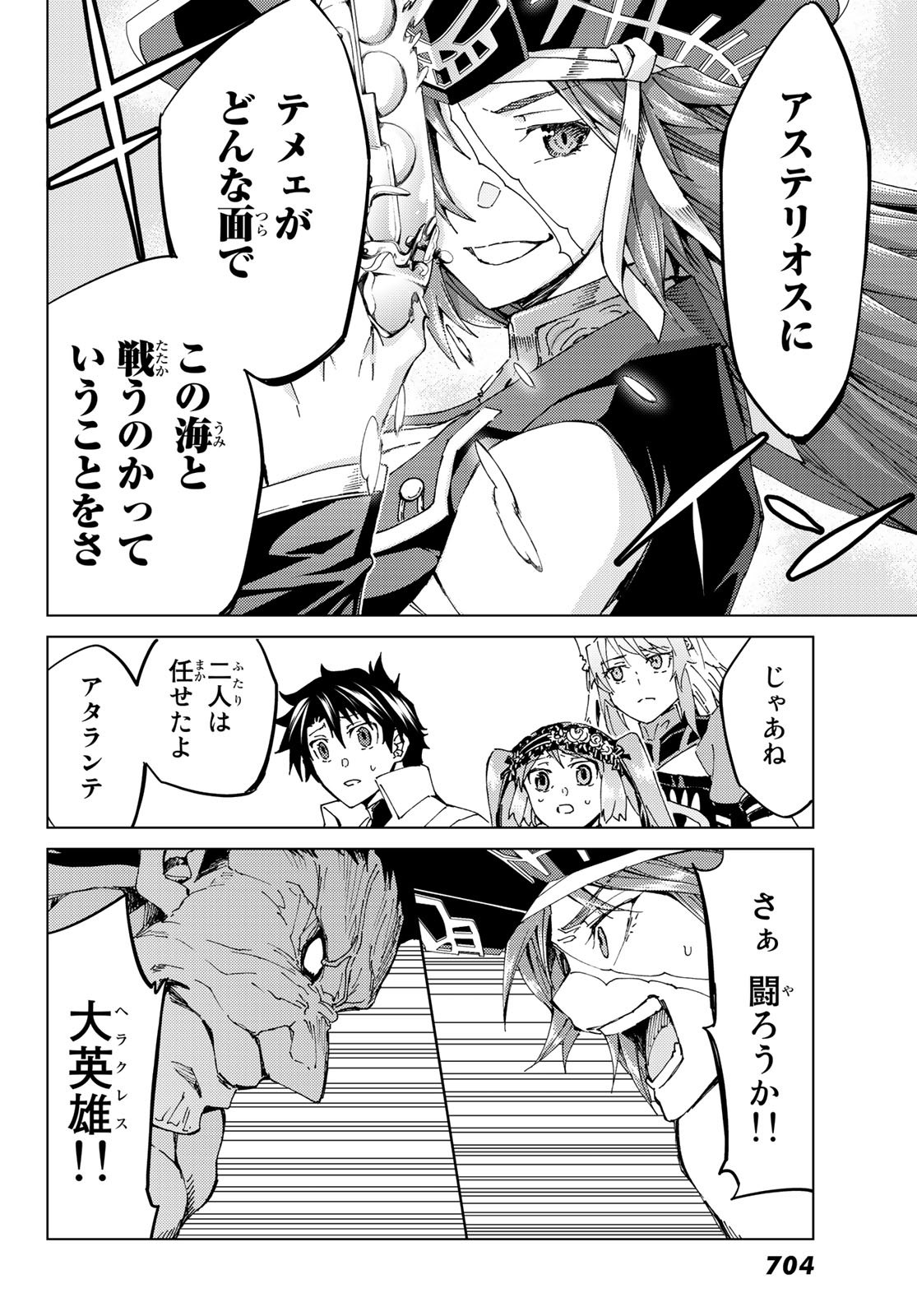 Fate/Grand Order - Turas Realta Chapter 30 28ページ