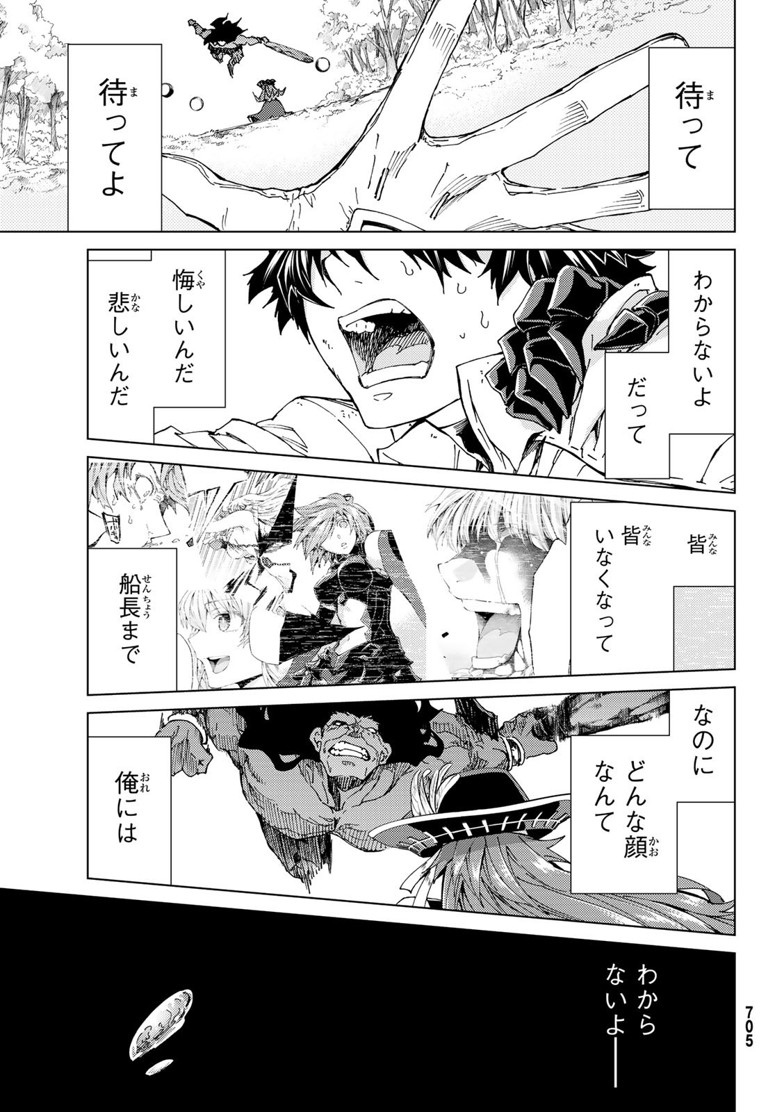 Fate/Grand Order - Turas Realta Chapter 30 29ページ
