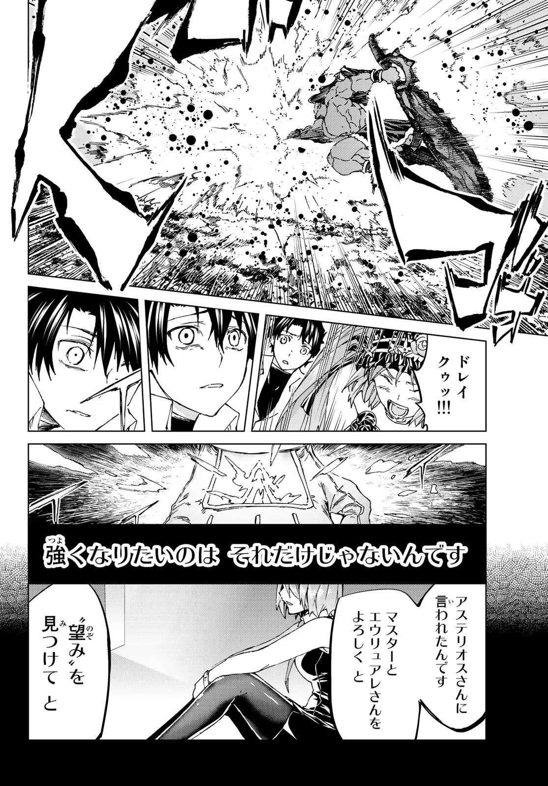 Fate/Grand Order - Turas Realta Chapter 30 30ページ