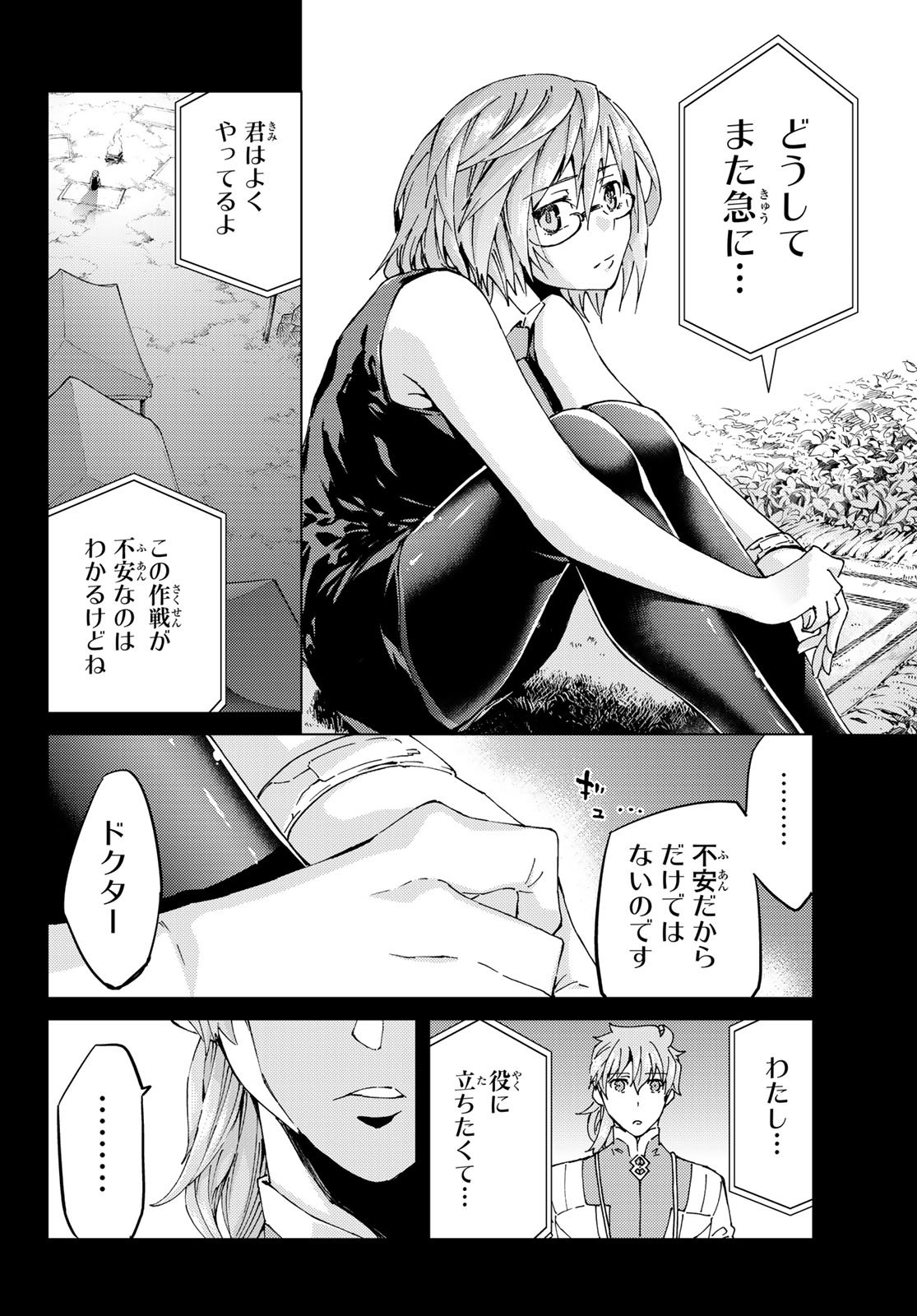 Fate/Grand Order - Turas Realta Chapter 30 4ページ