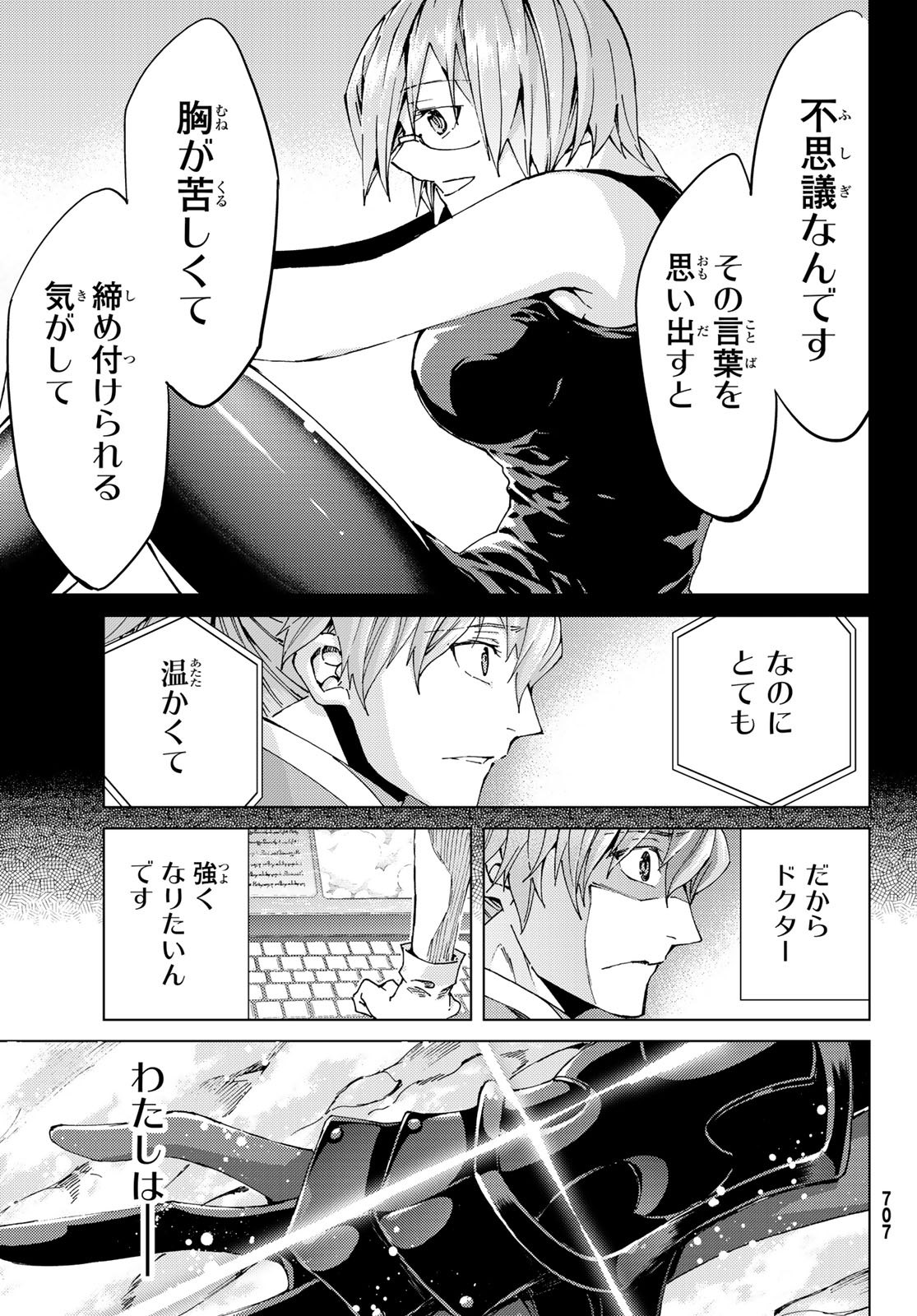 Fate/Grand Order - Turas Realta Chapter 30 31ページ