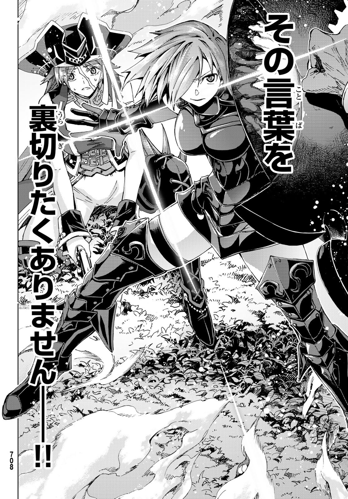 Fate/Grand Order - Turas Realta Chapter 30 32ページ