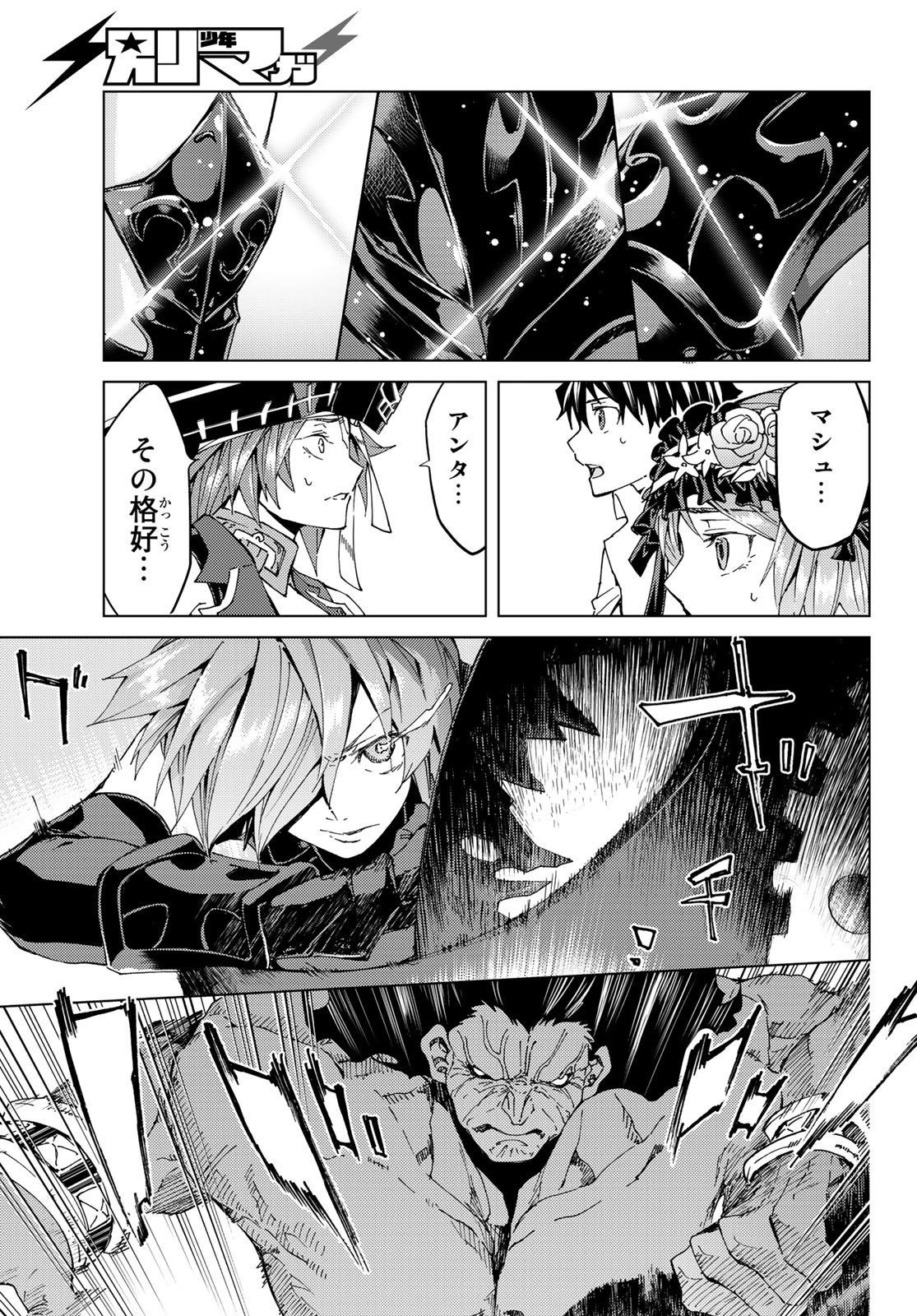 Fate/Grand Order - Turas Realta Chapter 30 33ページ