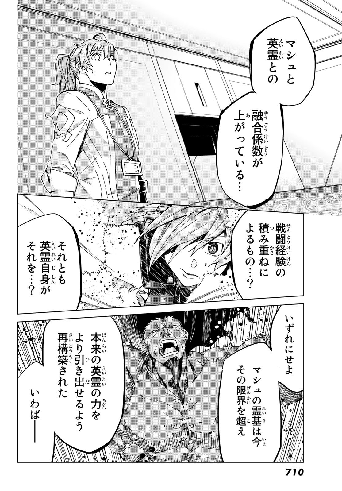 Fate/Grand Order - Turas Realta Chapter 30 34ページ