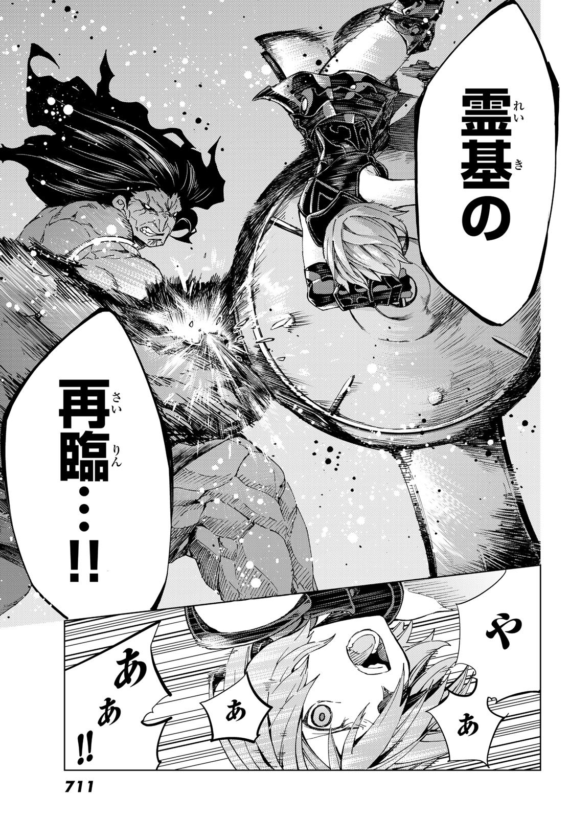 Fate/Grand Order - Turas Realta Chapter 30 35ページ