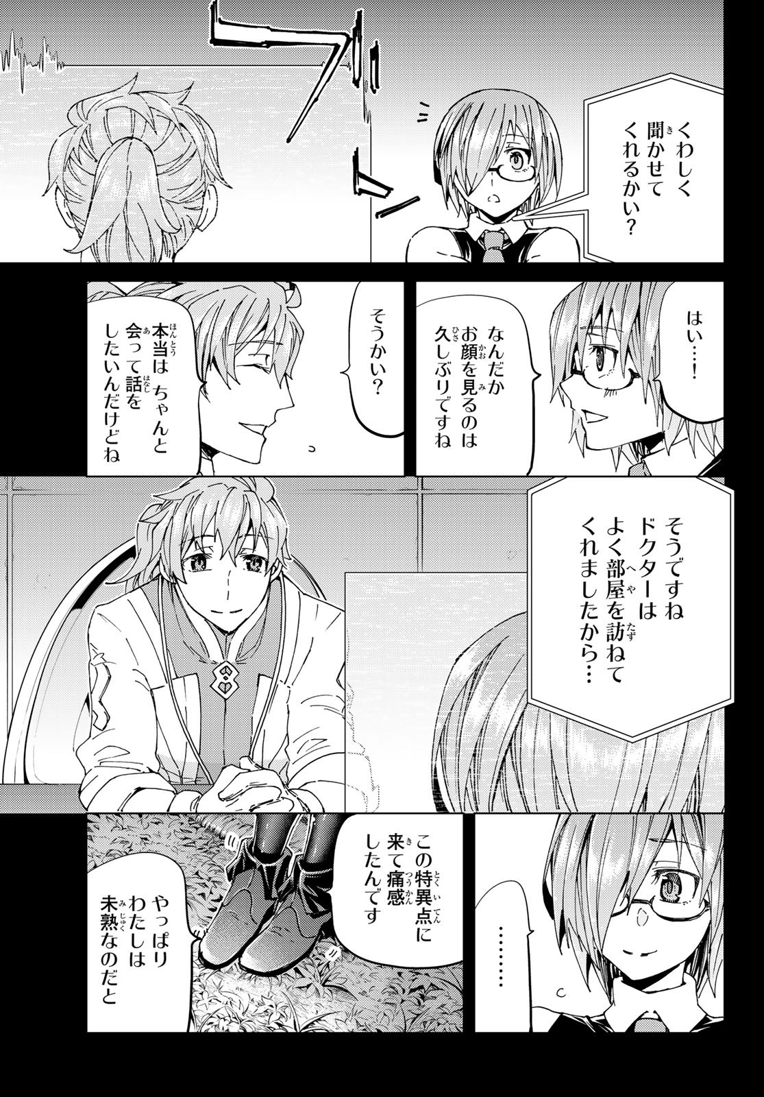 Fate/Grand Order - Turas Realta Chapter 30 5ページ