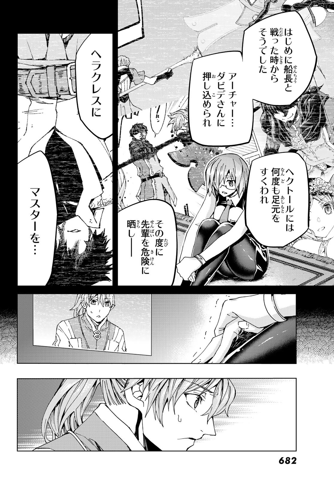 Fate/Grand Order - Turas Realta Chapter 30 6ページ