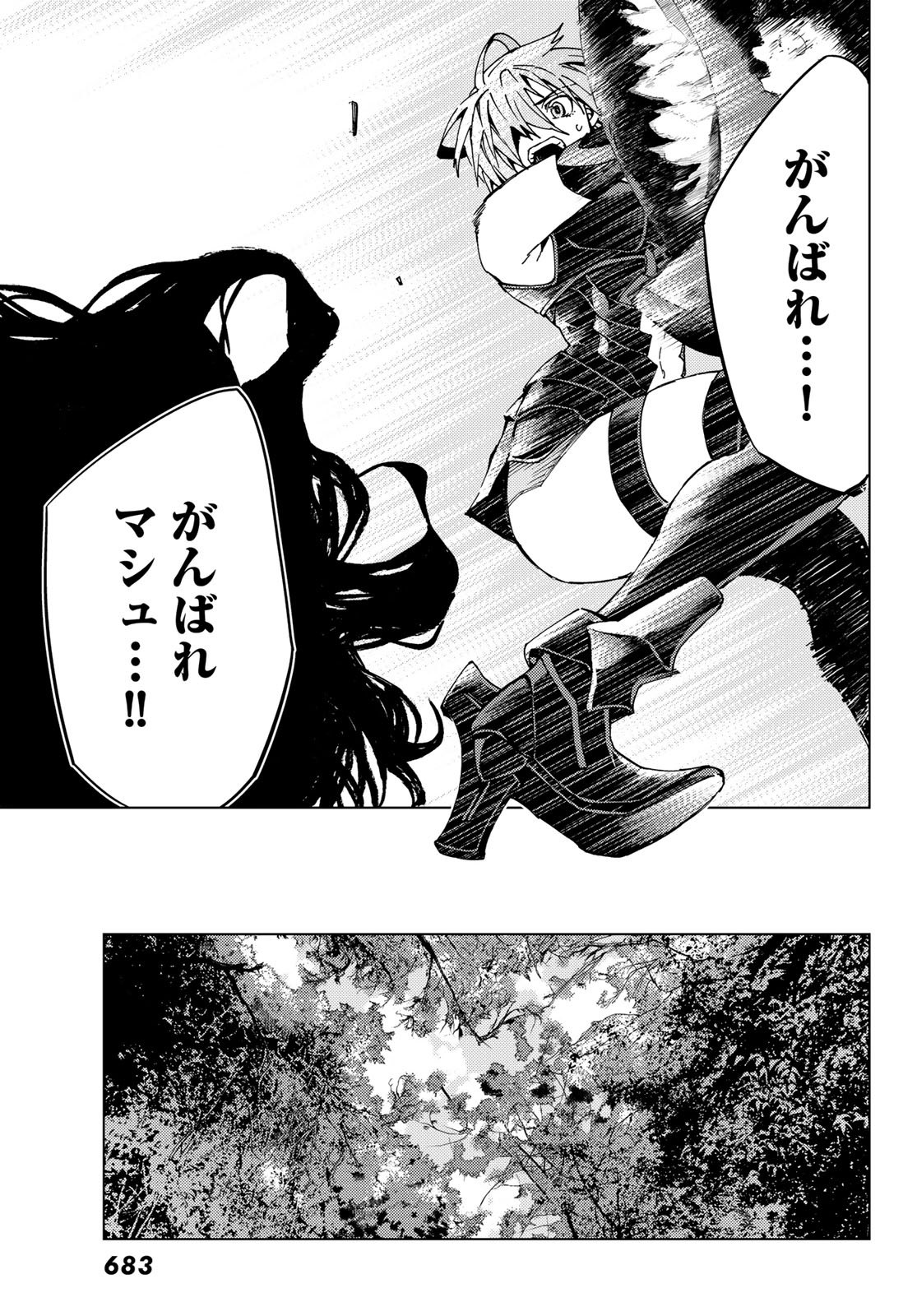 Fate/Grand Order - Turas Realta Chapter 30 7ページ