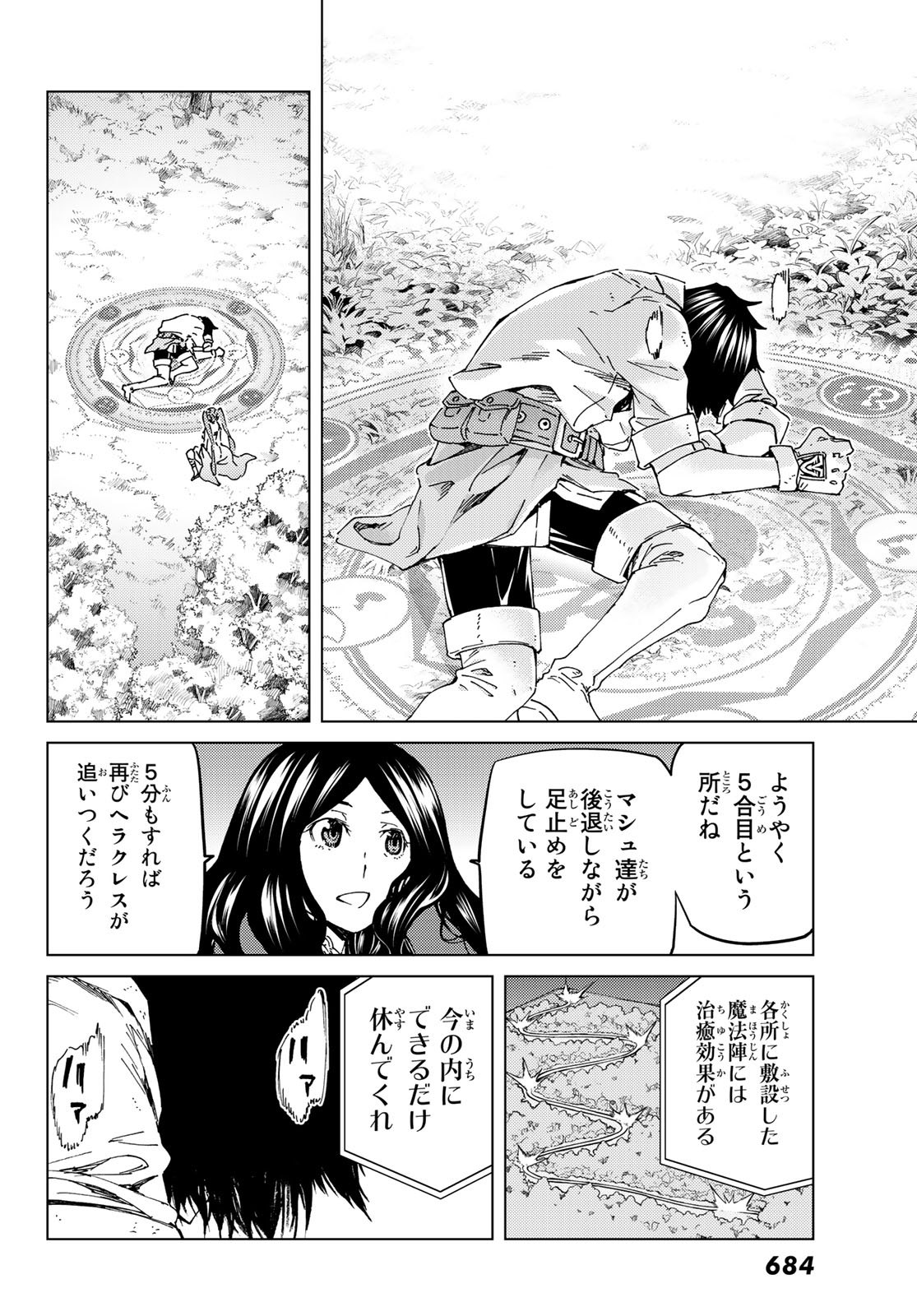 Fate/Grand Order - Turas Realta Chapter 30 8ページ