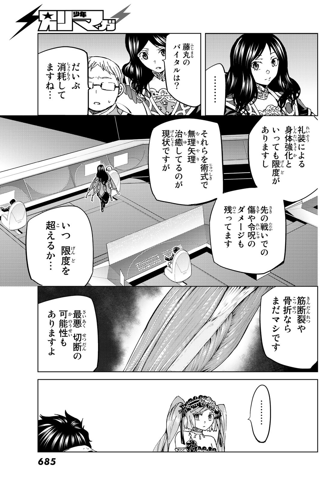 Fate/Grand Order - Turas Realta Chapter 30 9ページ