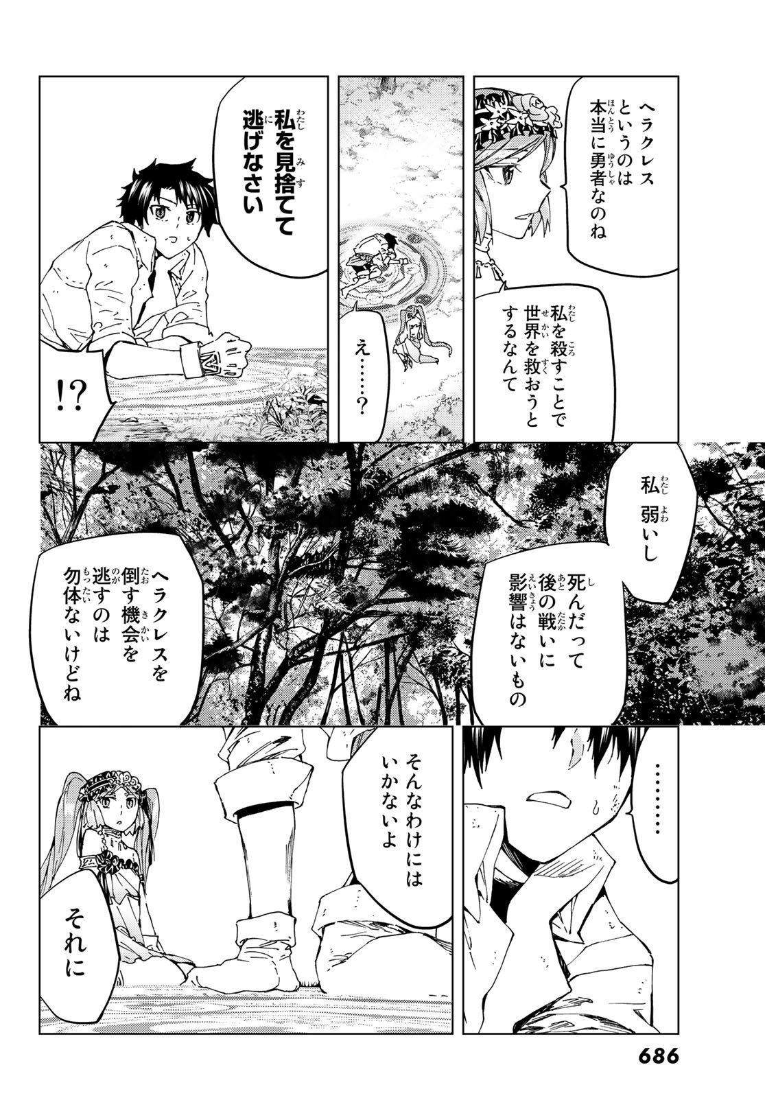 Fate/Grand Order - Turas Realta Chapter 30 10ページ