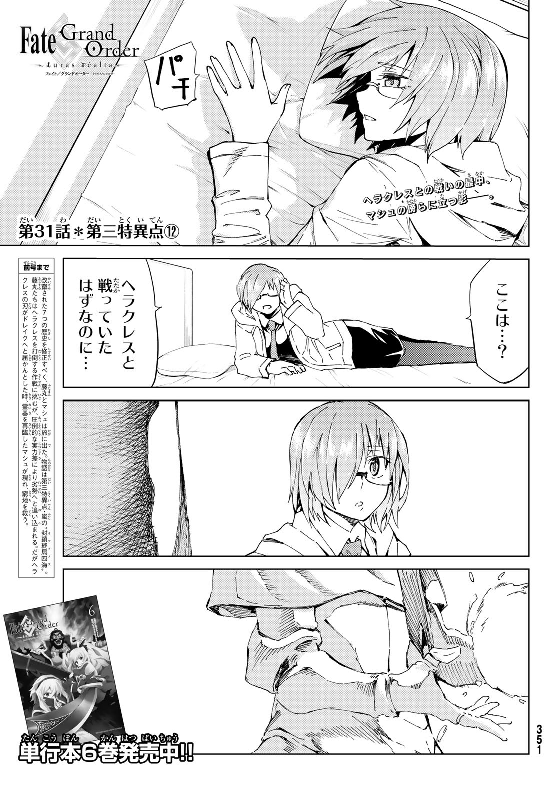 Fate/Grand Order - Turas Realta Chapter 31 1ページ