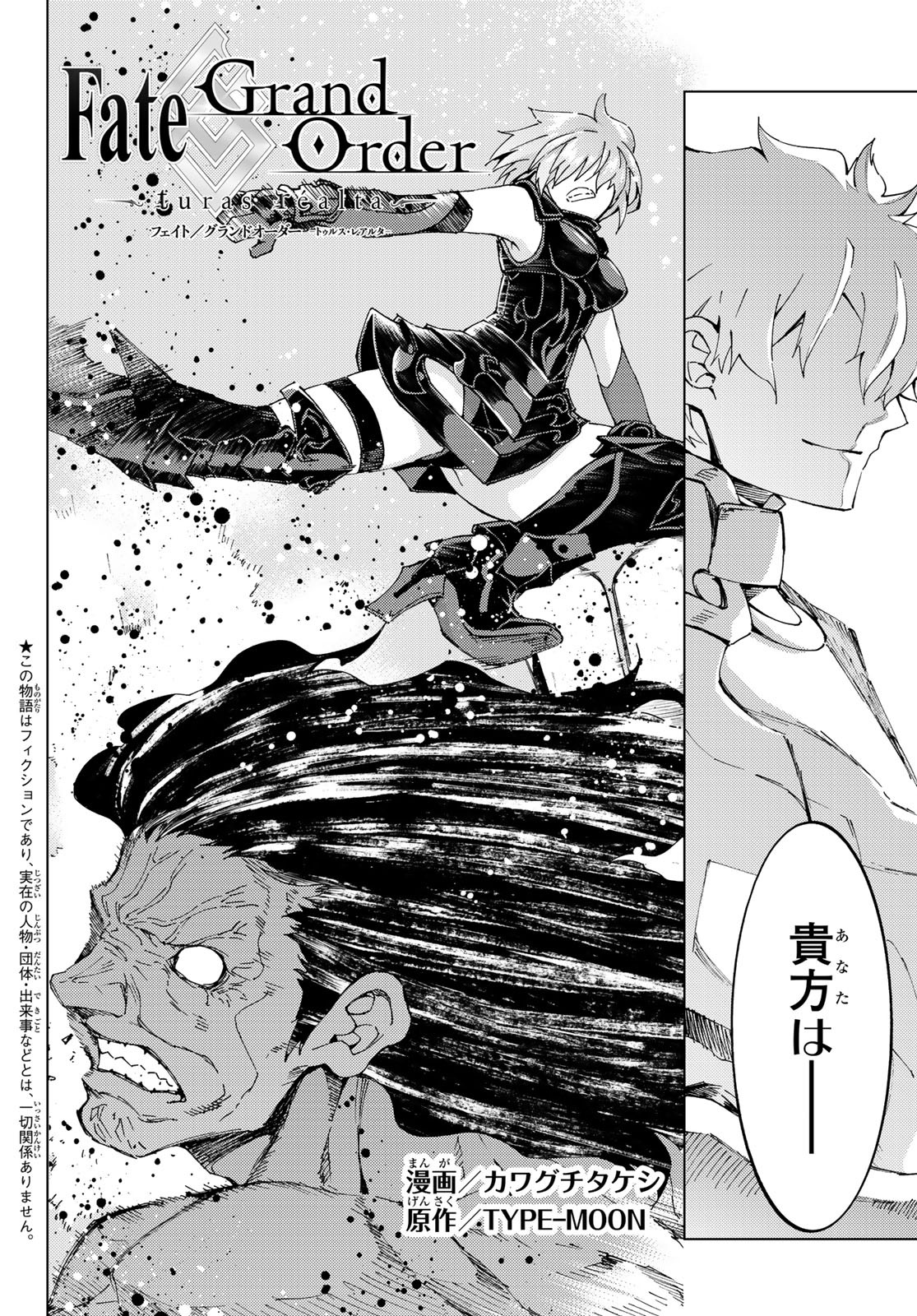 Fate/Grand Order - Turas Realta Chapter 31 2ページ