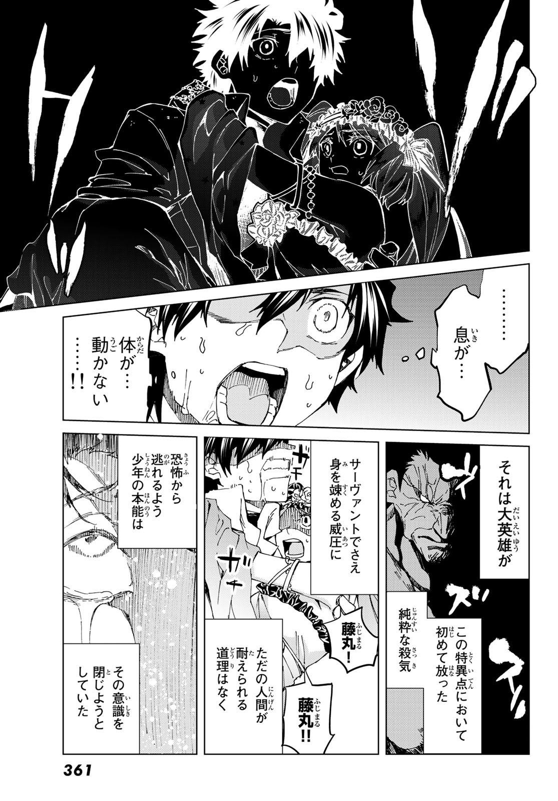 Fate/Grand Order - Turas Realta Chapter 31 11ページ