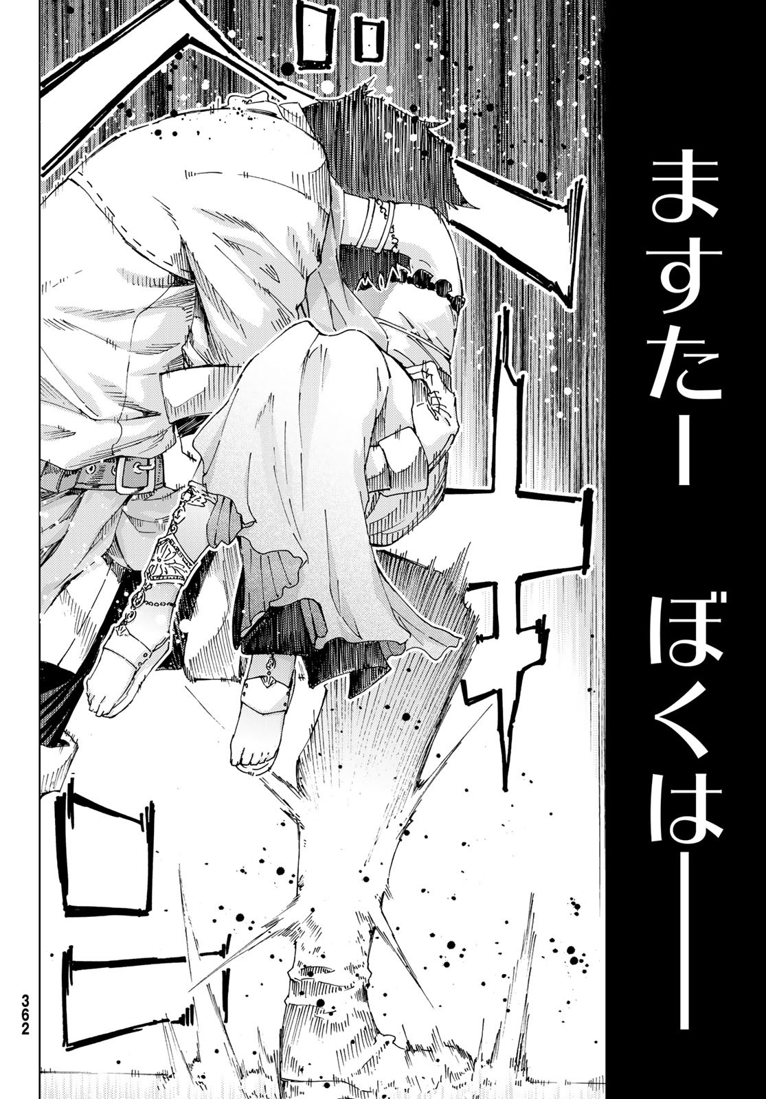 Fate/Grand Order - Turas Realta Chapter 31 12ページ