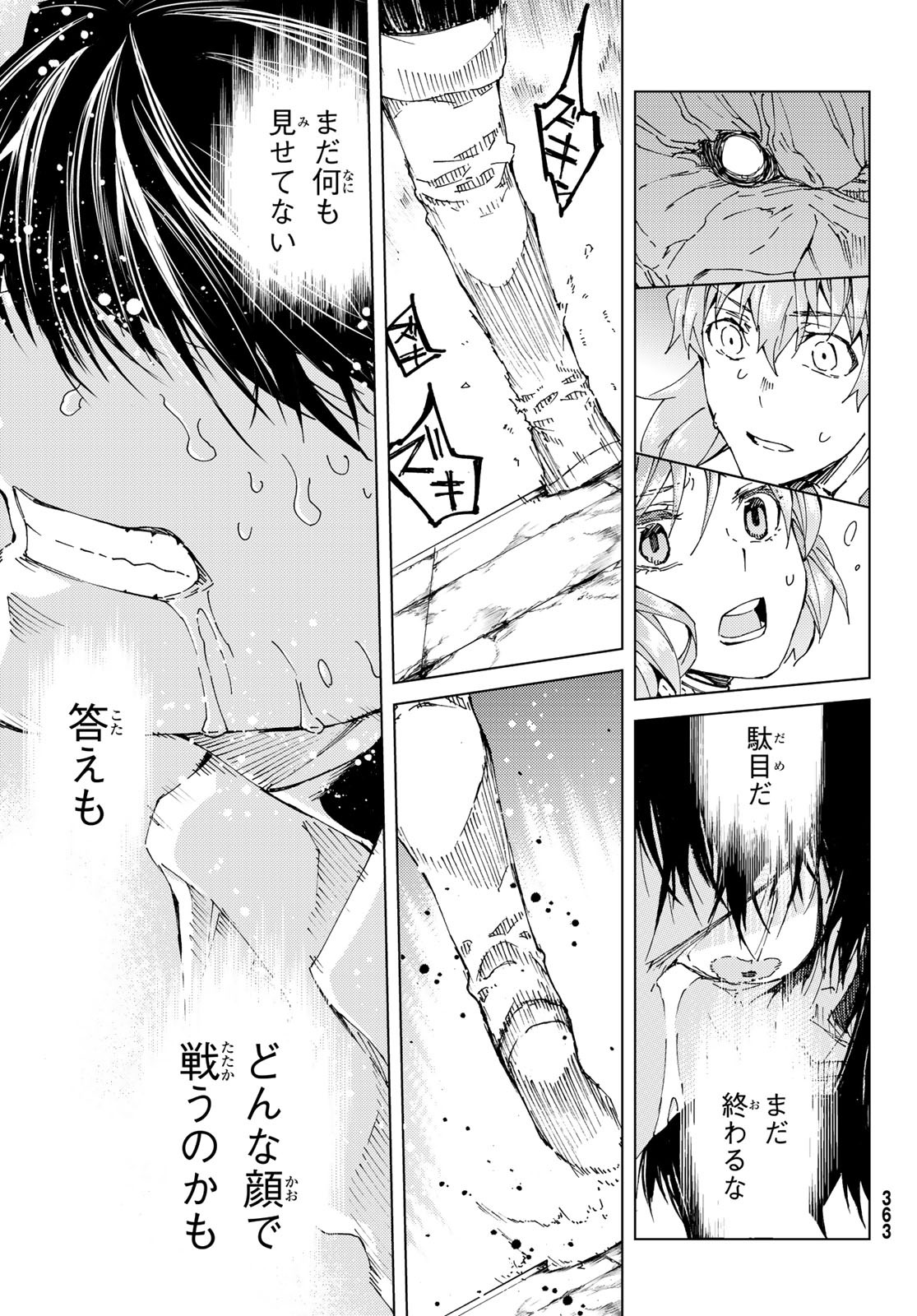 Fate/Grand Order - Turas Realta Chapter 31 13ページ