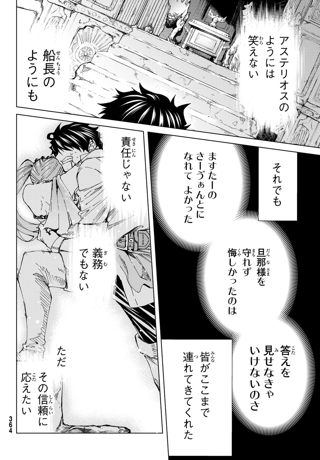 Fate/Grand Order - Turas Realta Chapter 31 14ページ