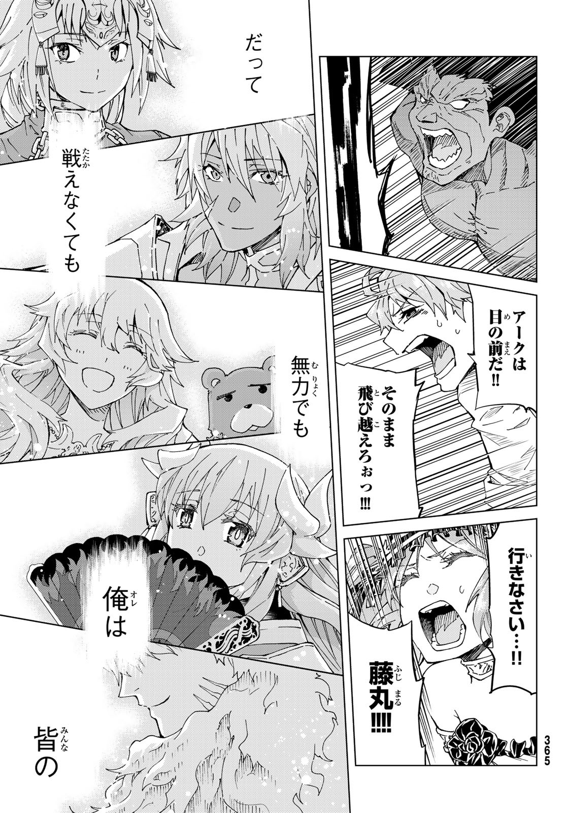 Fate/Grand Order - Turas Realta Chapter 31 15ページ