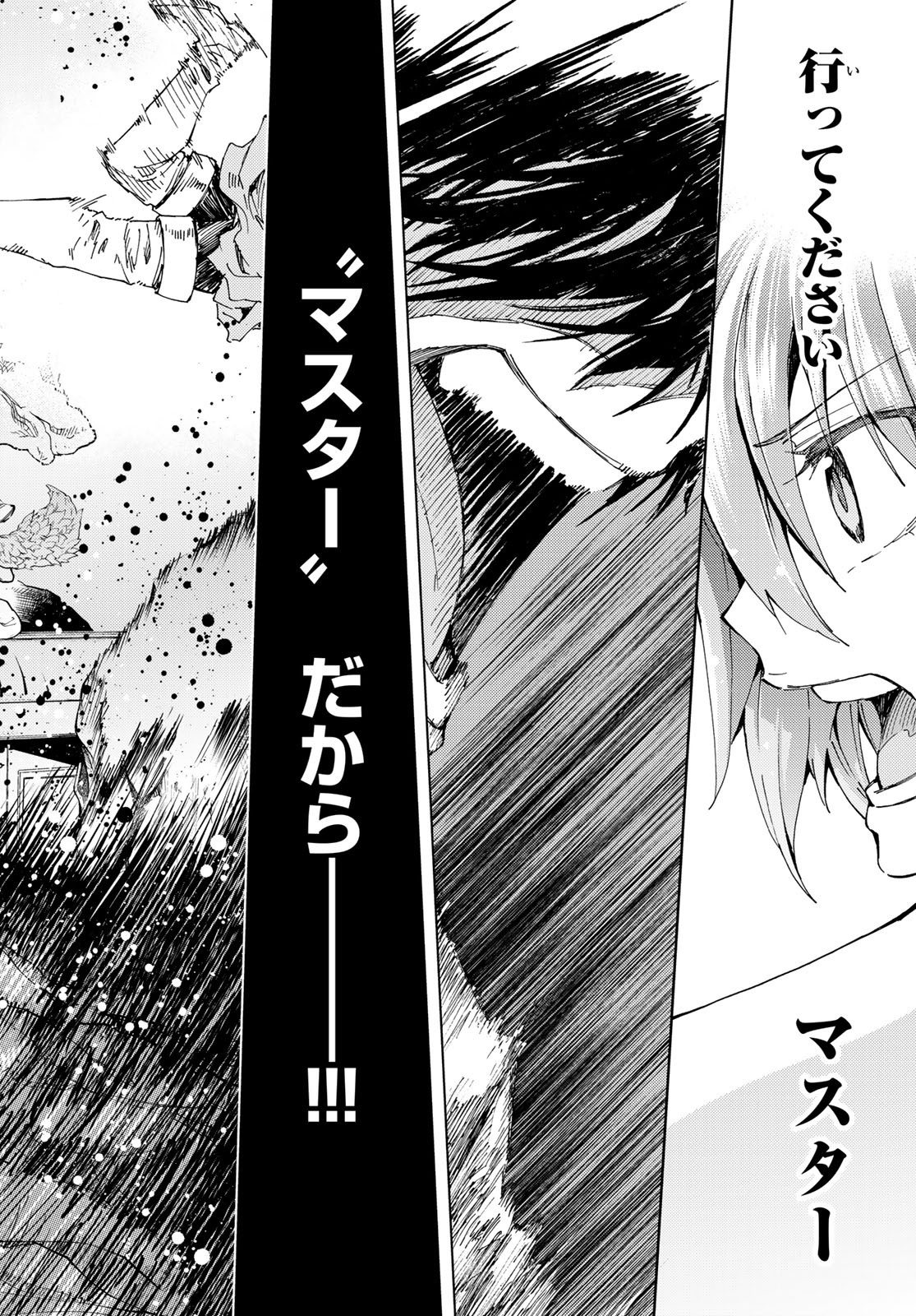 Fate/Grand Order - Turas Realta Chapter 31 16ページ