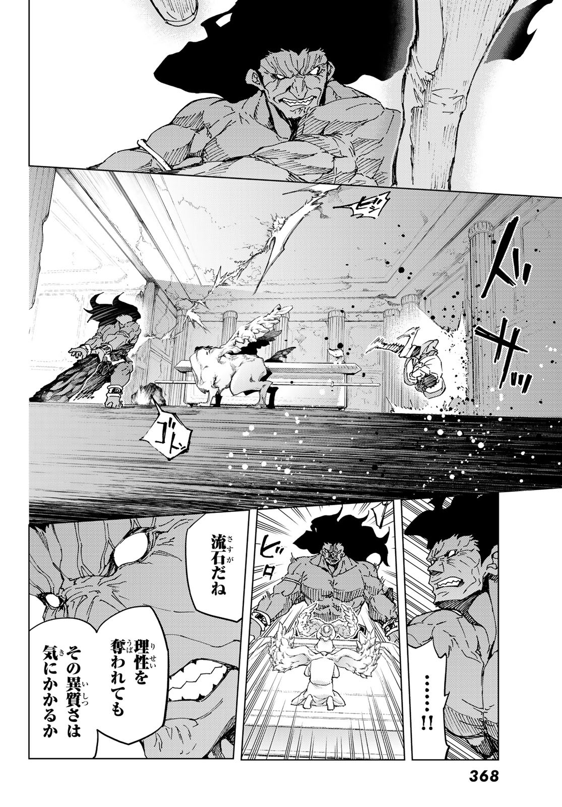 Fate/Grand Order - Turas Realta Chapter 31 18ページ
