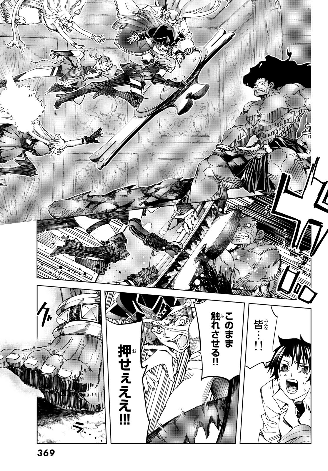 Fate/Grand Order - Turas Realta Chapter 31 19ページ