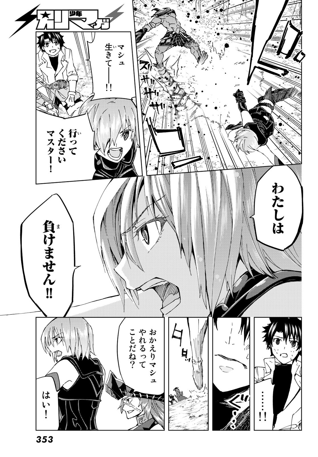 Fate/Grand Order - Turas Realta Chapter 31 3ページ