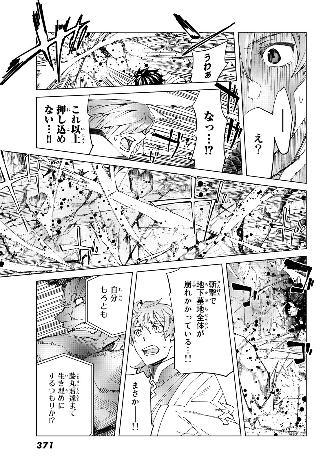 Fate/Grand Order - Turas Realta Chapter 31 21ページ