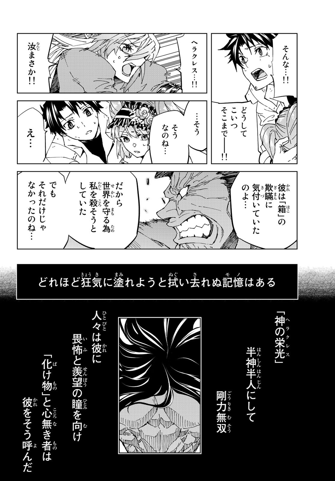 Fate/Grand Order - Turas Realta Chapter 31 22ページ