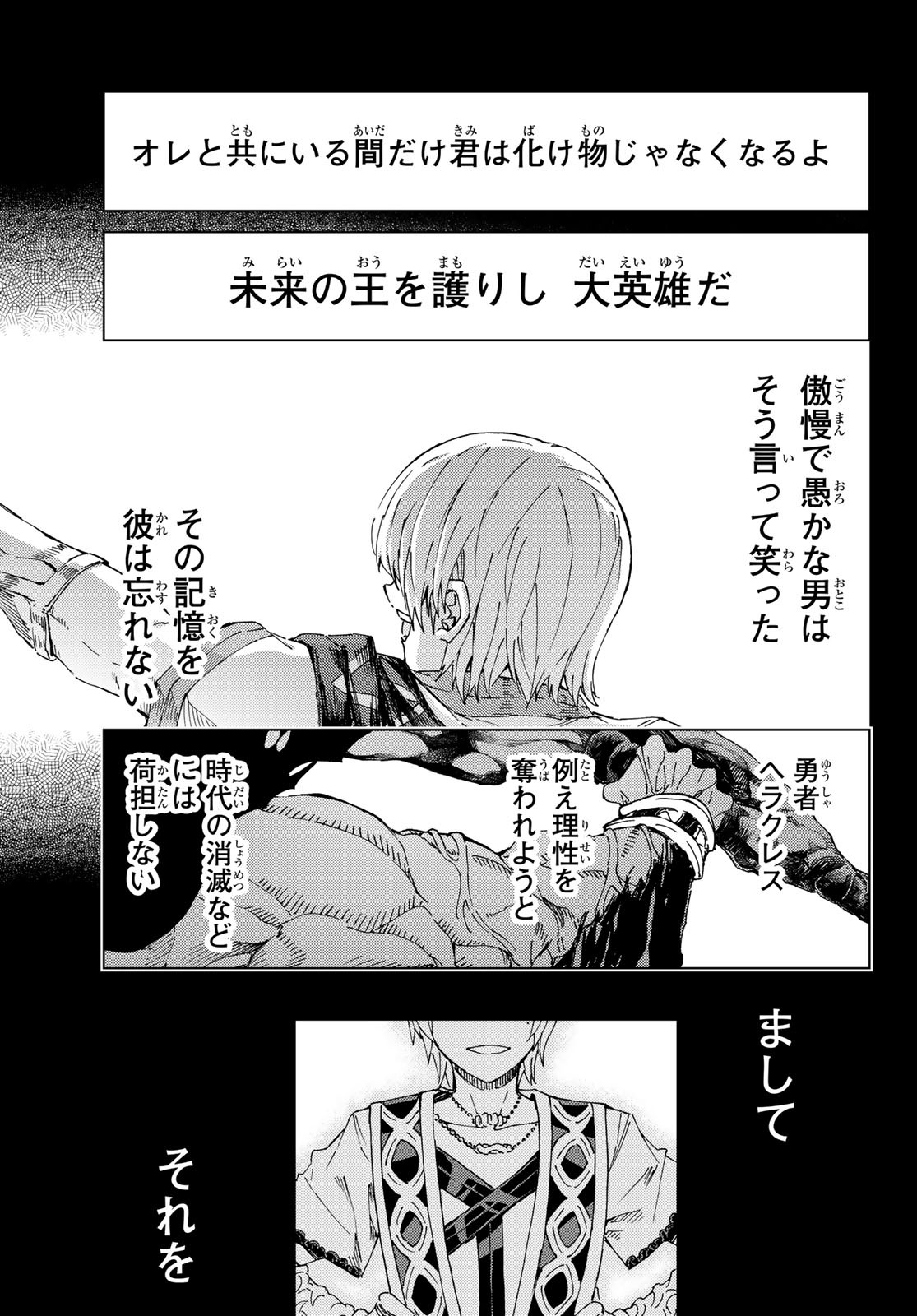 Fate/Grand Order - Turas Realta Chapter 31 23ページ