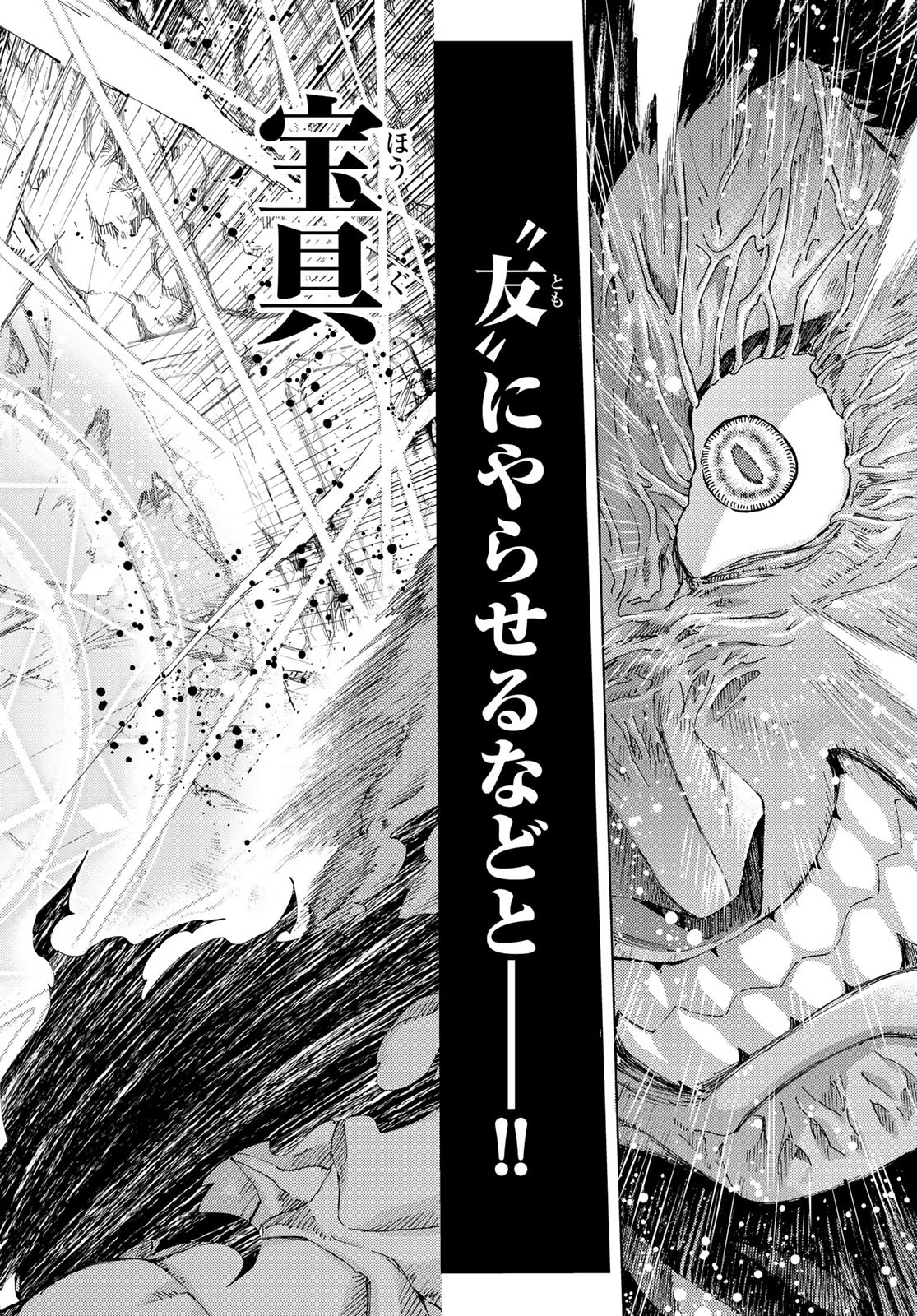 Fate/Grand Order - Turas Realta Chapter 31 24ページ