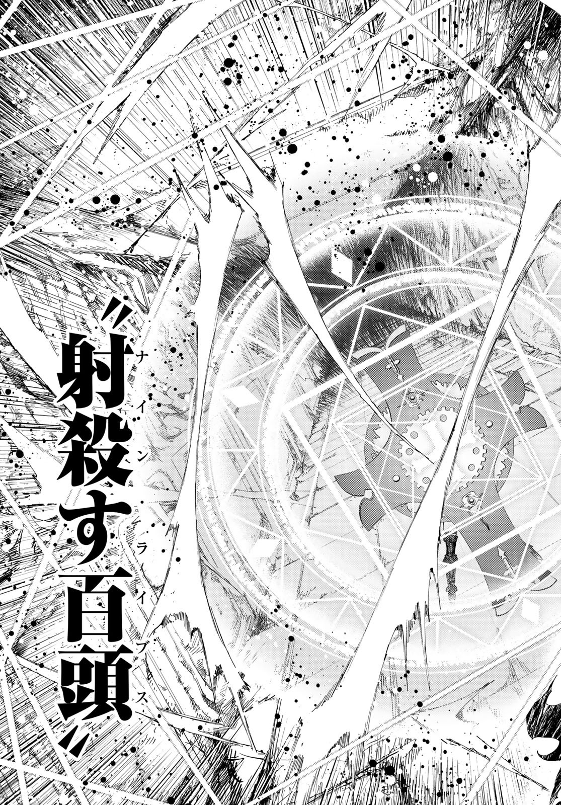 Fate/Grand Order - Turas Realta Chapter 31 25ページ