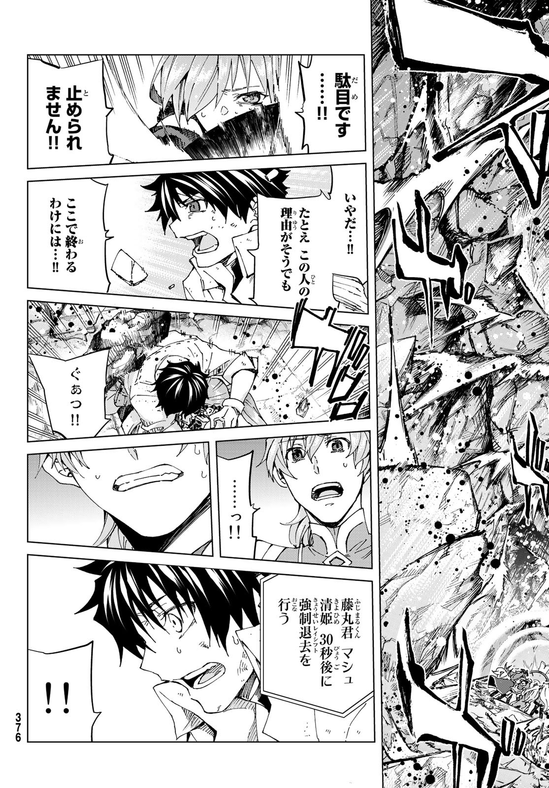 Fate/Grand Order - Turas Realta Chapter 31 26ページ