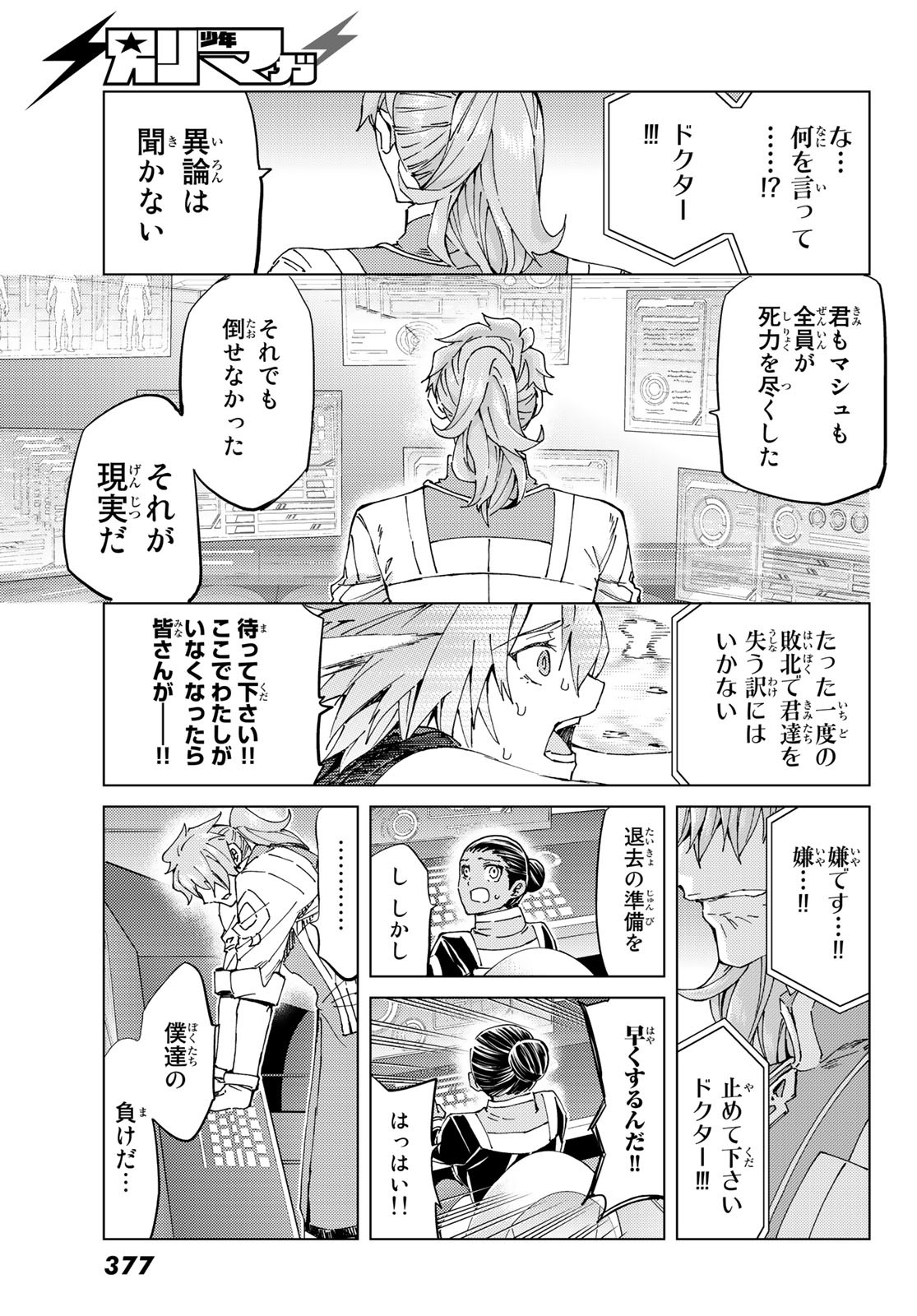 Fate/Grand Order - Turas Realta Chapter 31 27ページ