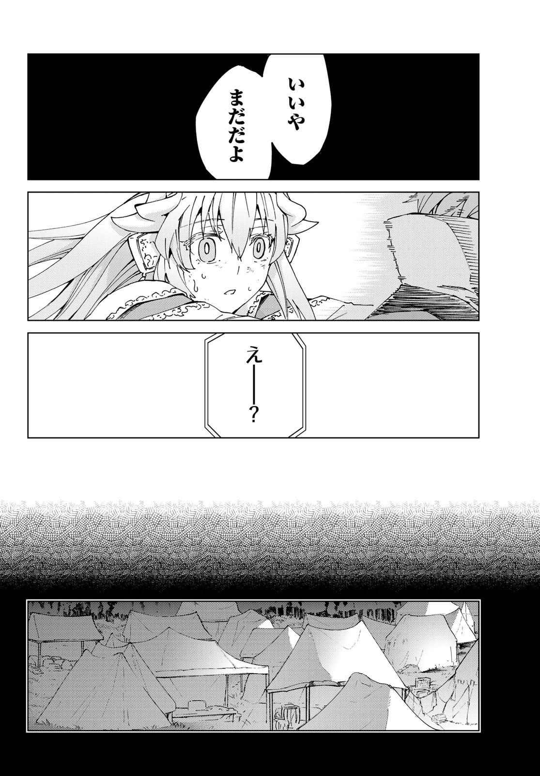 Fate/Grand Order - Turas Realta Chapter 31 28ページ