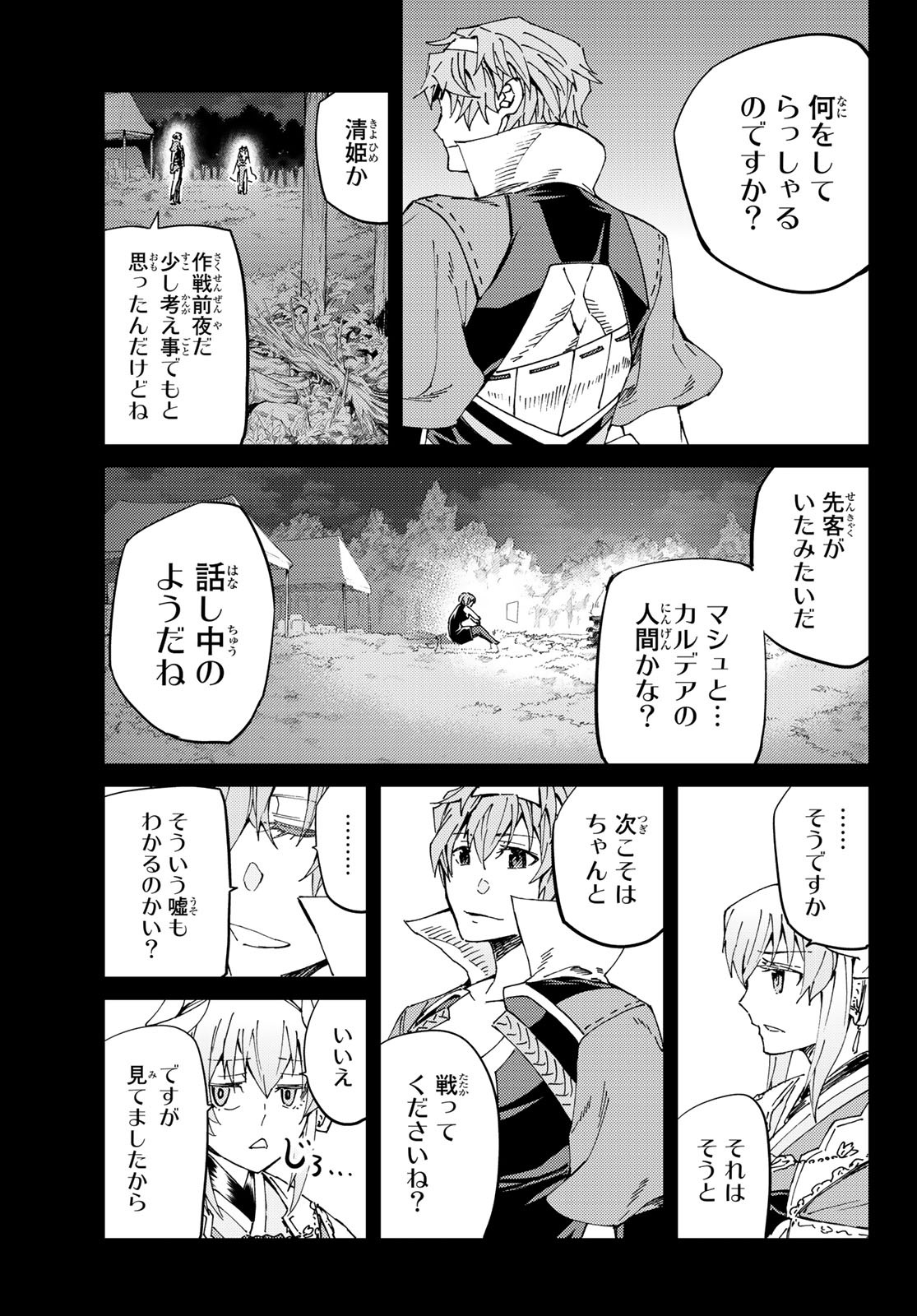 Fate/Grand Order - Turas Realta Chapter 31 29ページ